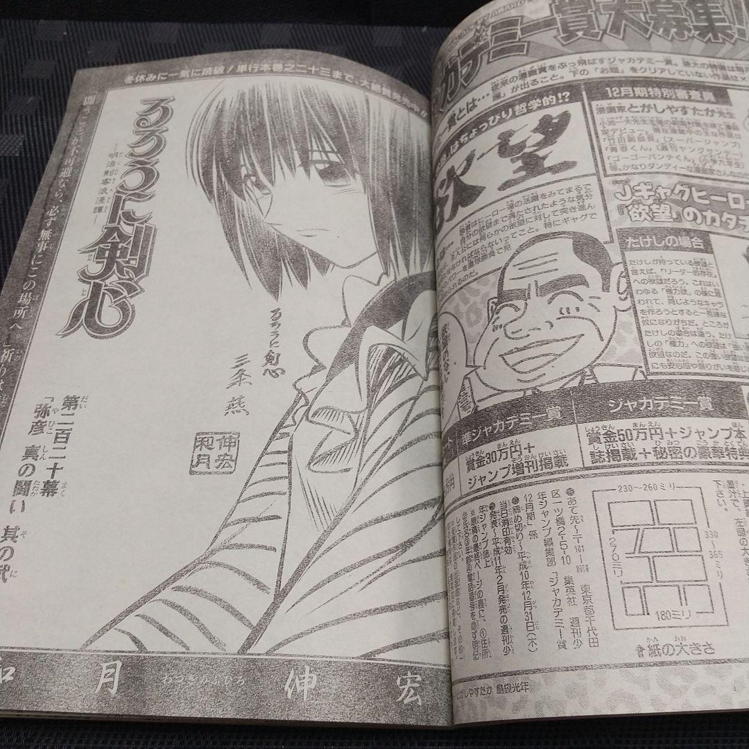 週刊少年ジャンプ 1999年02-03号※ヒカルの碁 新連載 ほったゆみ原作