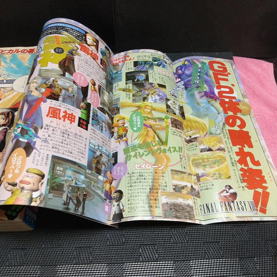 週刊少年ジャンプ 1999年02-03号※ヒカルの碁 新連載 ほったゆみ原作