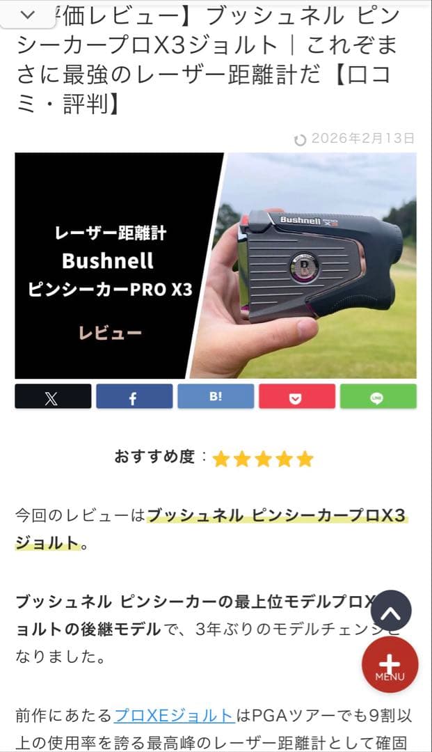 【最高級・高性能・美品】ブッシュネル ピンシーカープロX3ジョルト