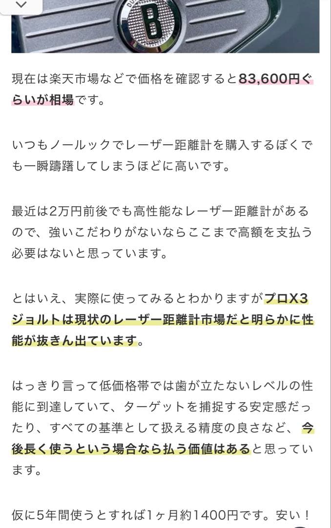 【最高級・高性能・美品】ブッシュネル ピンシーカープロX3ジョルト