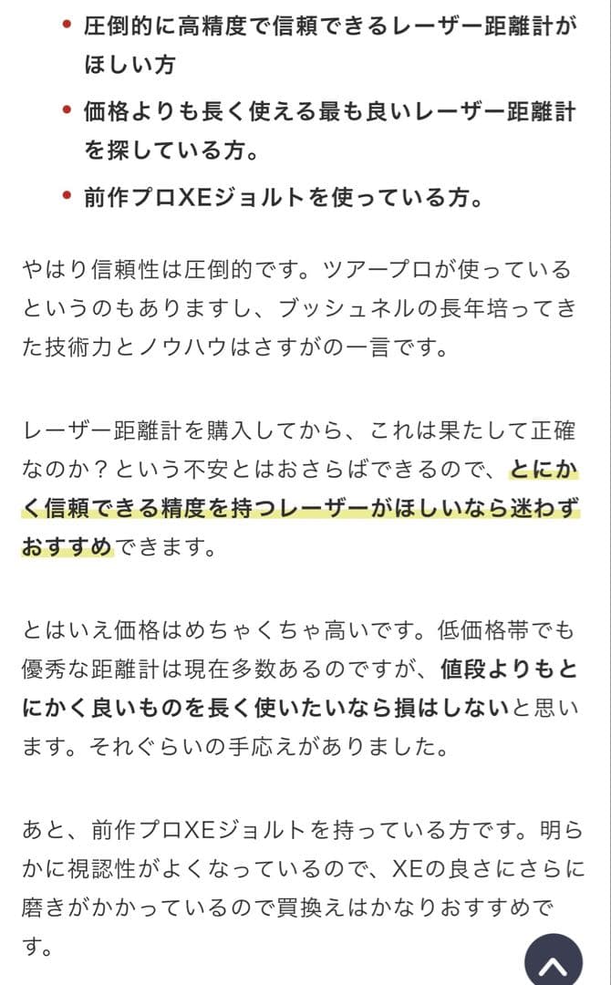 【最高級・高性能・美品】ブッシュネル ピンシーカープロX3ジョルト