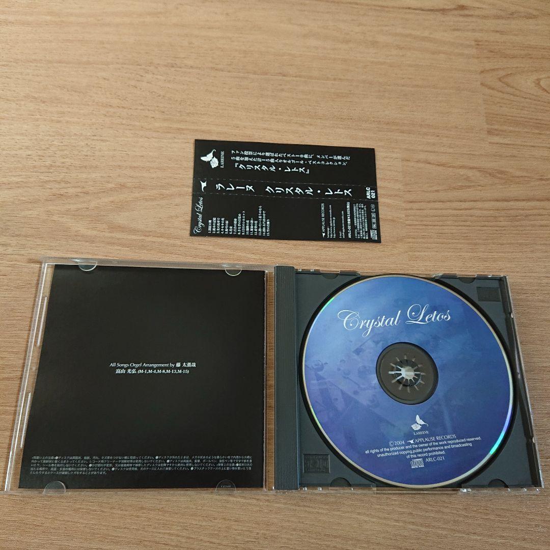 LAREINE Crystal Letos クリスタル レトス