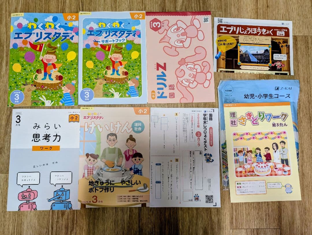 Z会　最新版　小学2年生(2025年4月〜2026年3月)