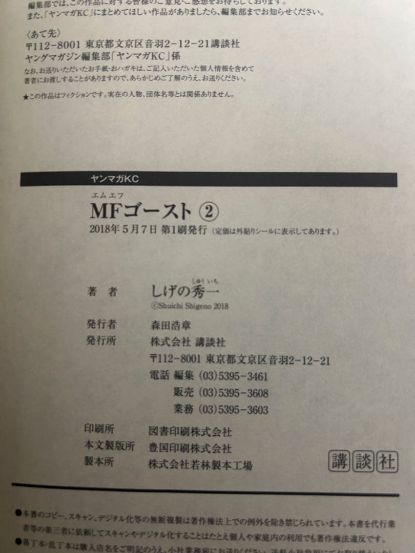 MFゴースト　エムエフゴースト全巻　昴と彗星2巻関連本付き　しげの秀一