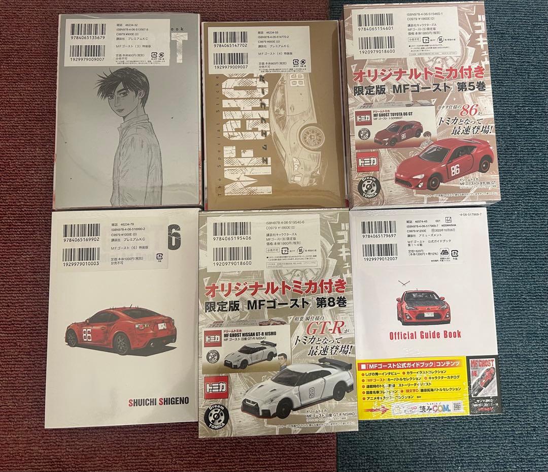 MFゴースト　エムエフゴースト全巻　昴と彗星2巻関連本付き　しげの秀一