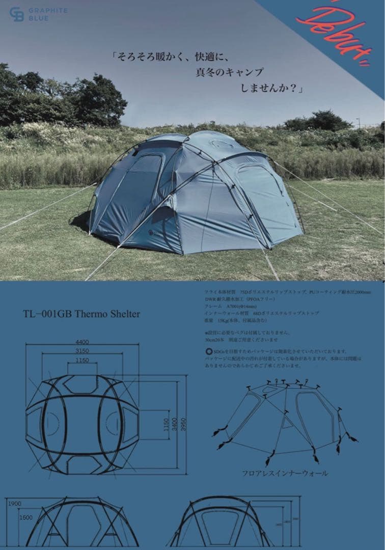 【新品】4シーズンテント/グラファイトブルー Thermo Shelter