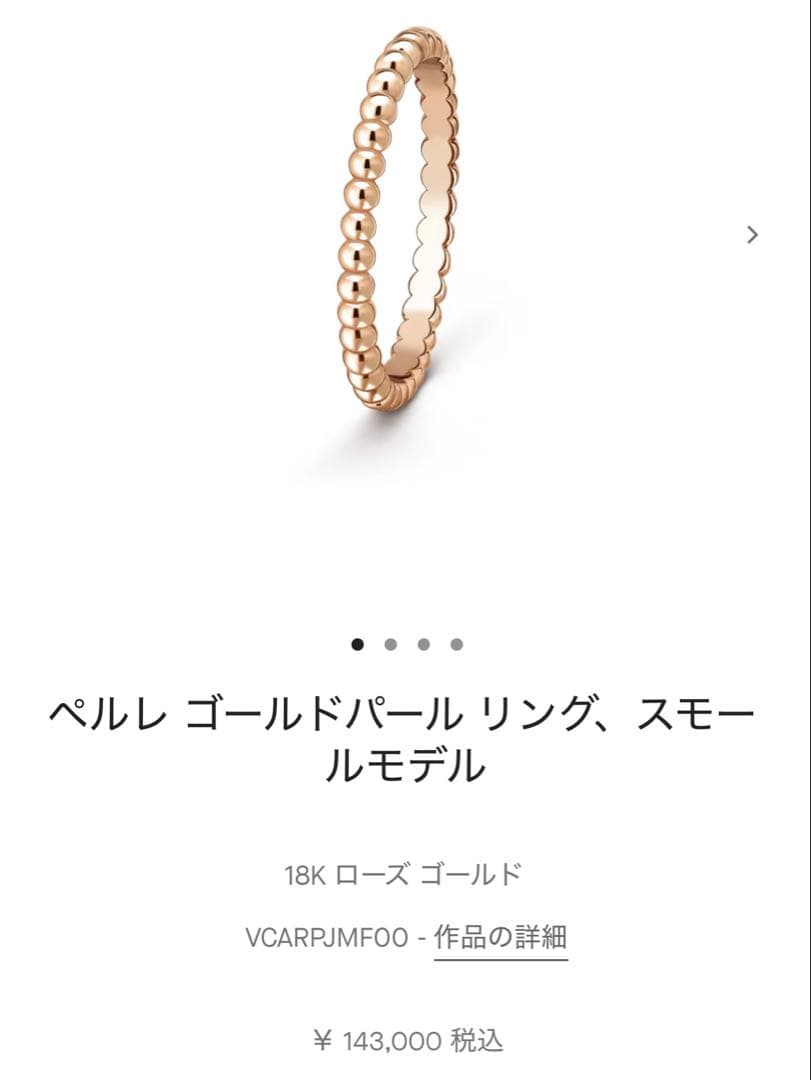 Van Cleef & Arpels ペルレスモール 51号 ローズゴールド