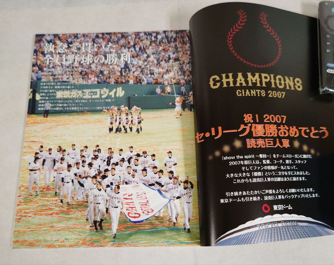 【非売品】1996年読売巨人（ジャイアンツ）優勝記念