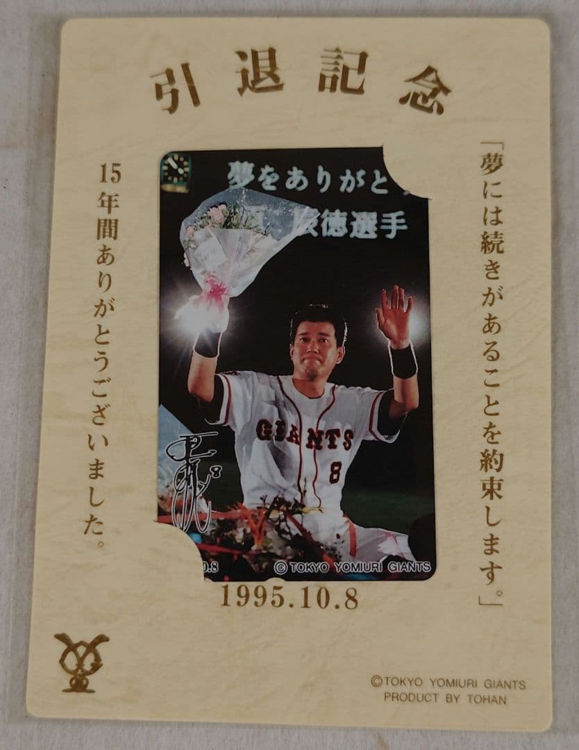 【非売品】1996年読売巨人（ジャイアンツ）優勝記念