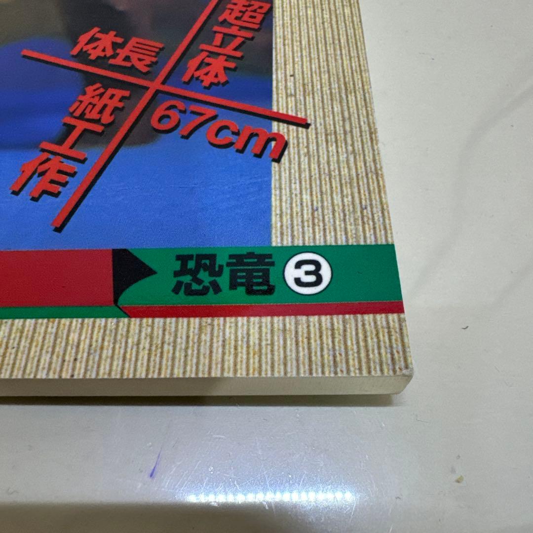 くもんの立体切り絵工作恐竜 3 (ステゴザウルス)