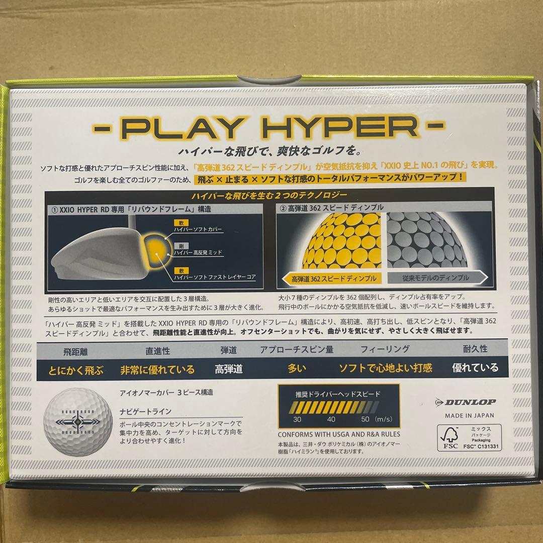 XXIO HYPER RD ゴルフボール ライムイエロー　1ダース
