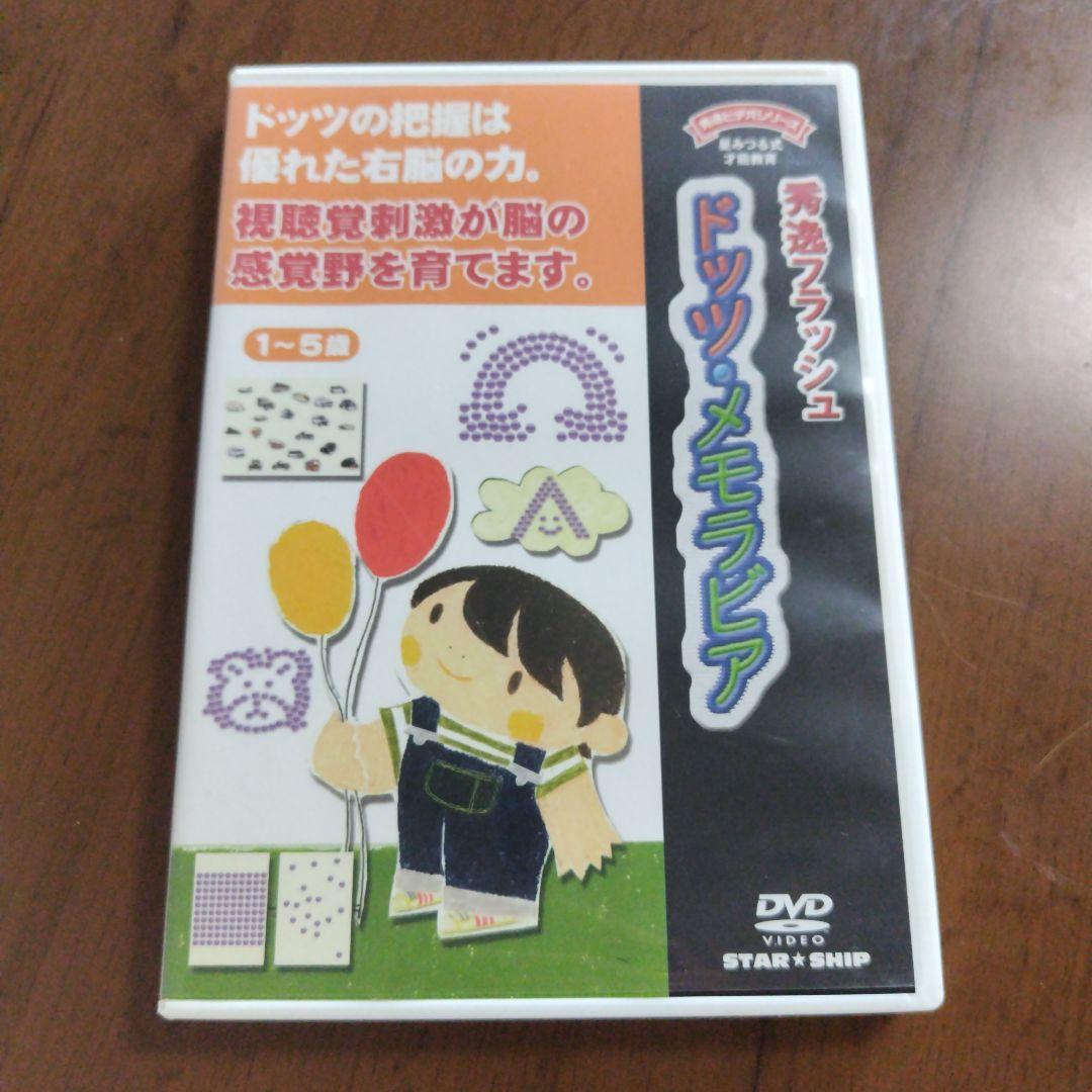【星みつる式】秀逸フラッシュDVD9本セット