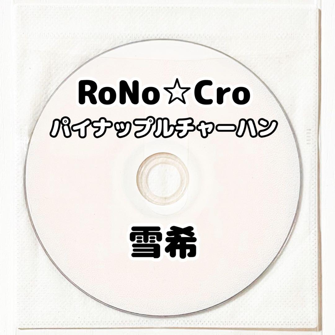 V系★RoNo☆Cro★ろのくろ★特典★DVD★4点セット【4】