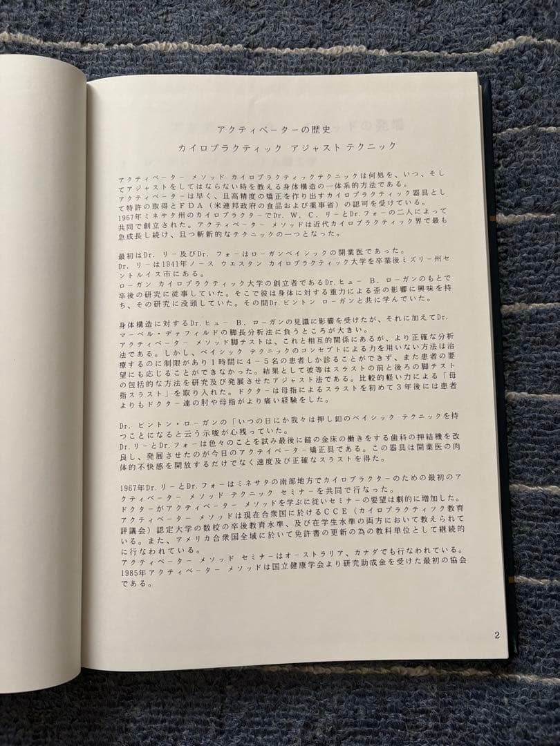 アクティベーター カイロプラクティック テクニック 専門書