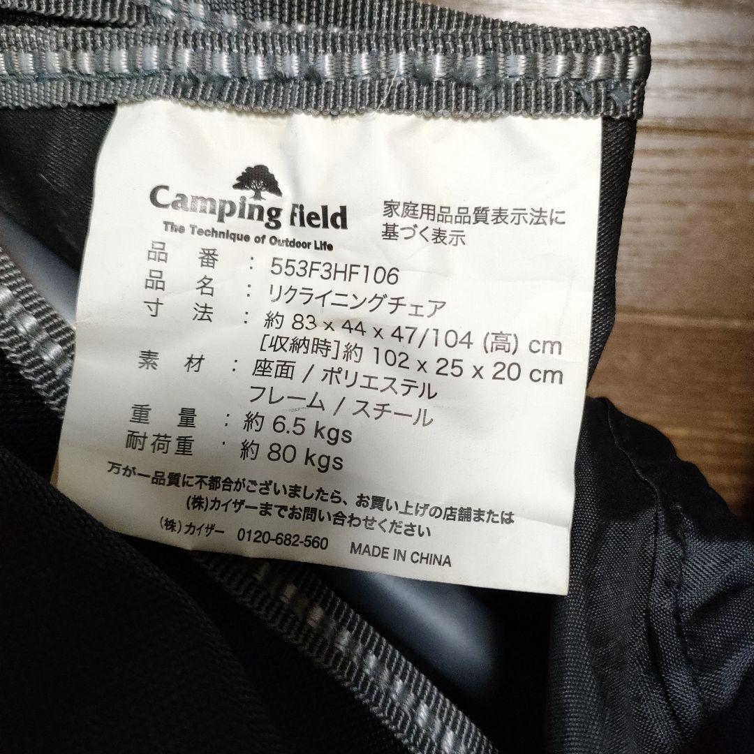 キャンピングフィールドCamping Field アウトドアチェアリクライニング