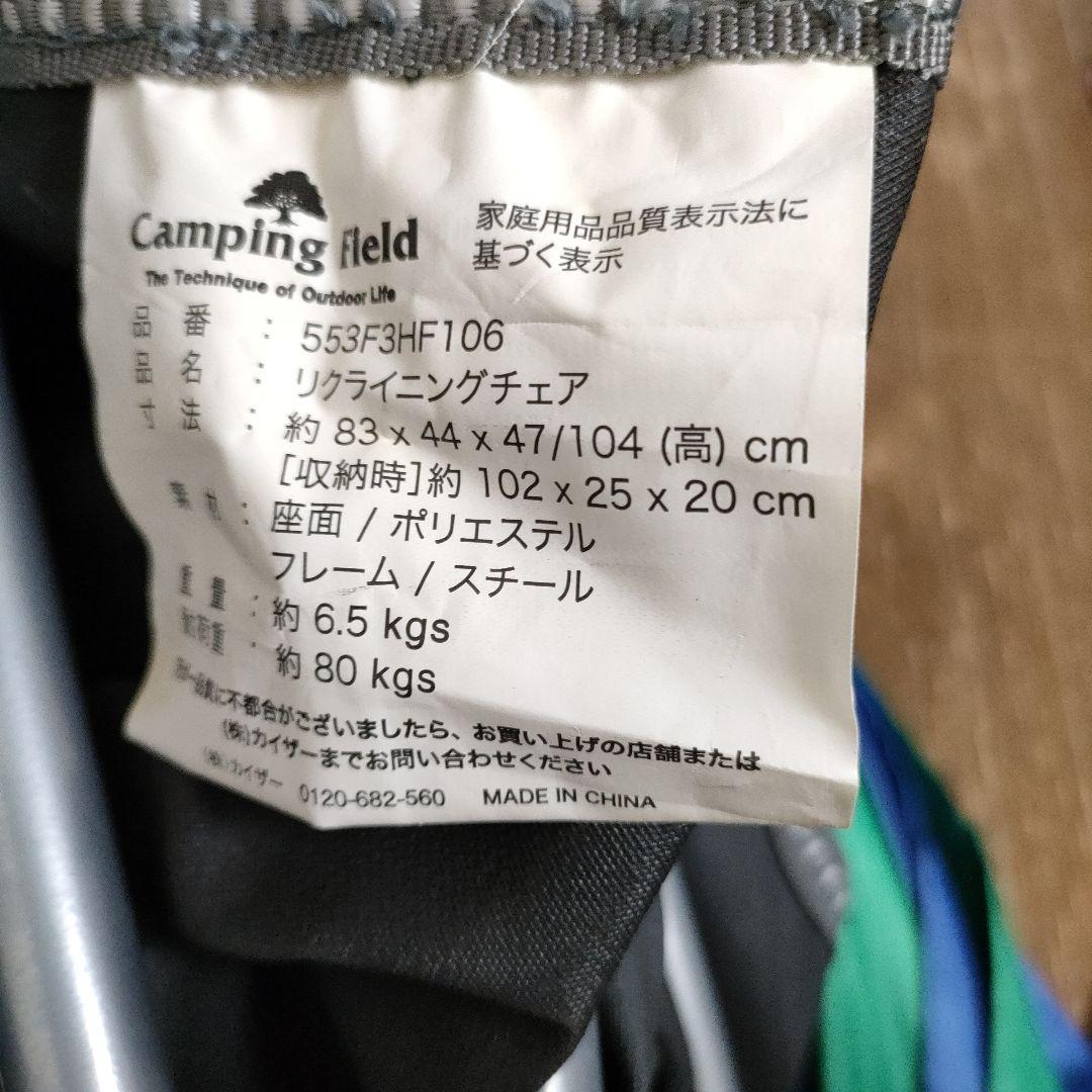 キャンピングフィールドCamping Field アウトドアチェアリクライニング