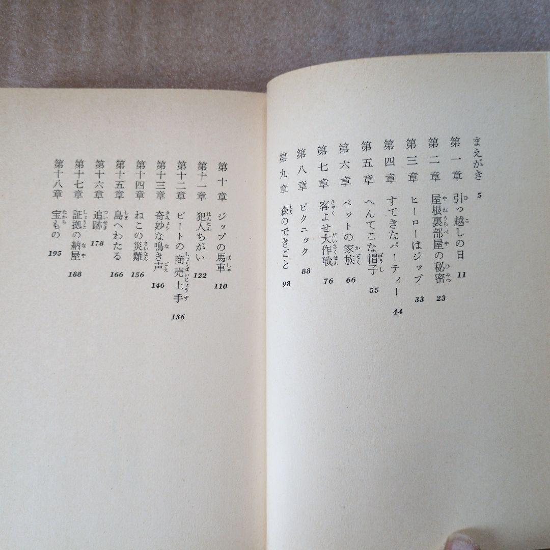 引っ越し大作戦 . ジェリイ・ウェスト / 各務 三郎