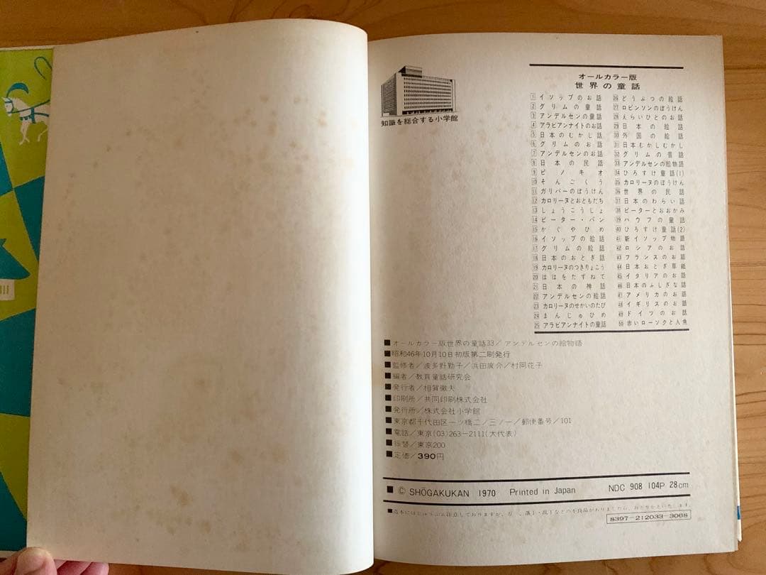 世界の童話　小学館　31〜50巻　カロリーヌ含む