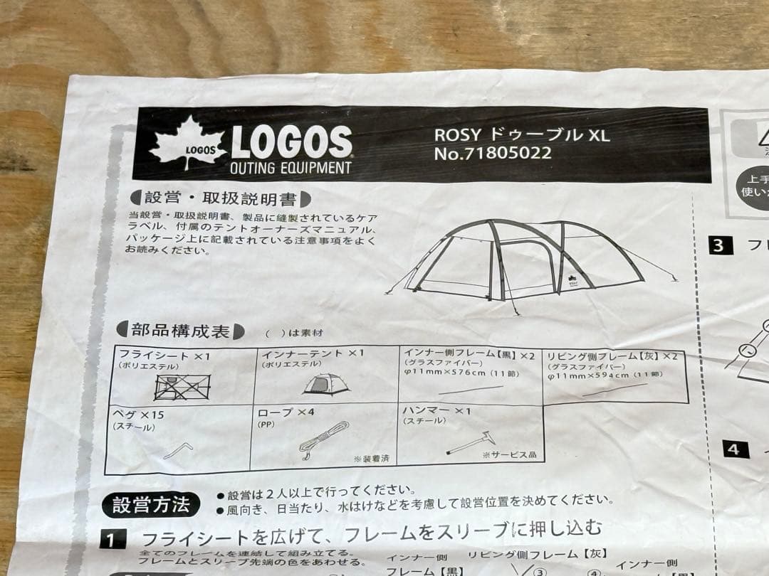 ロゴス LOGOS ROSY ドゥーブル XL 2ルームテント　テント