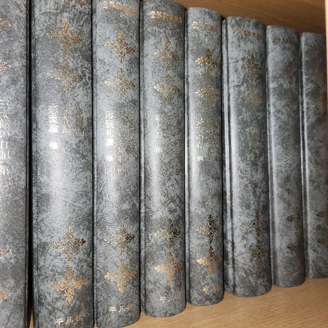 世界教養選集1～18