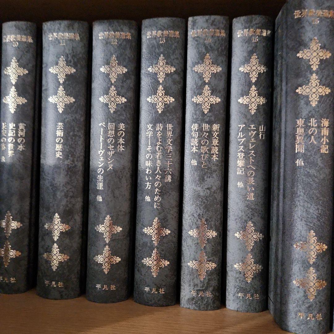 世界教養選集1～18