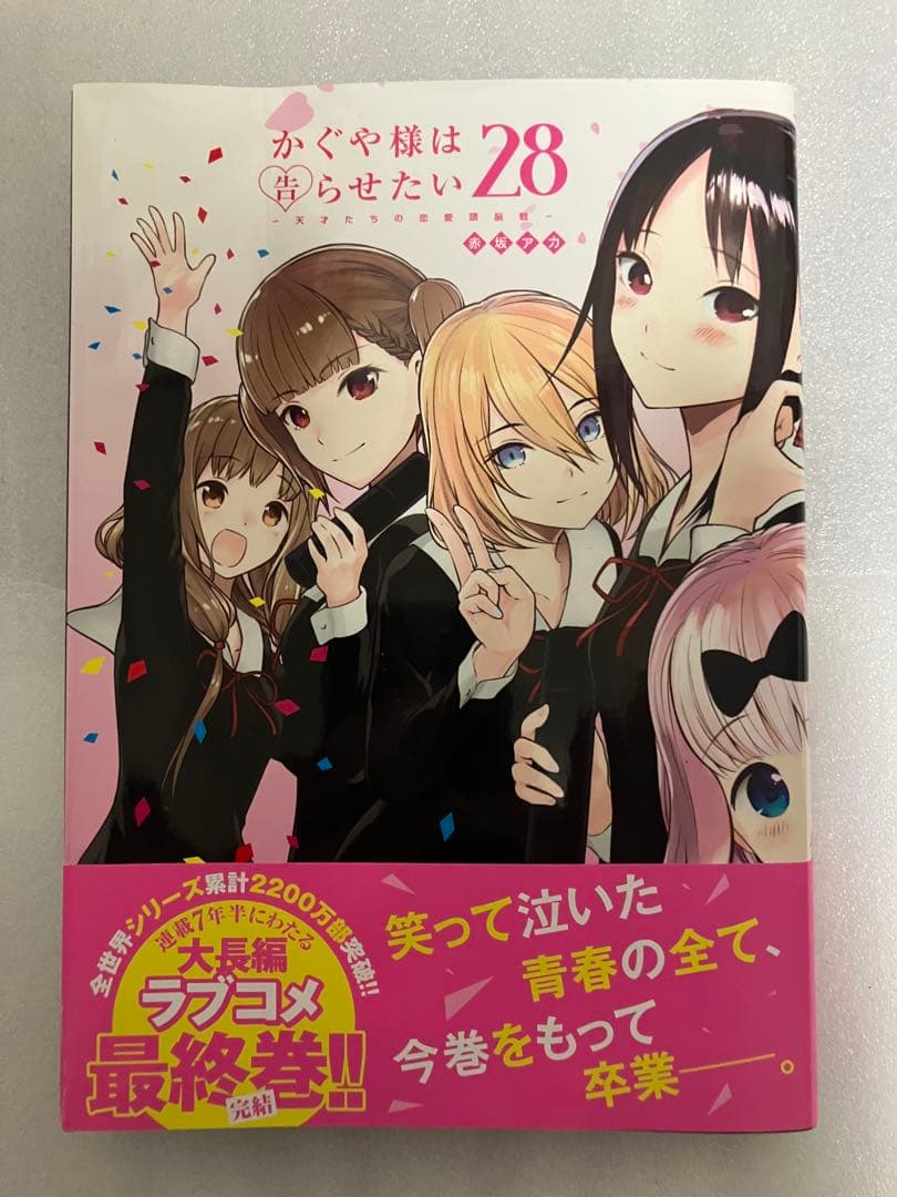かぐや様は告らせたい～天才たちの恋愛頭脳戦～ 1〜28巻 同人版1〜4巻 32冊