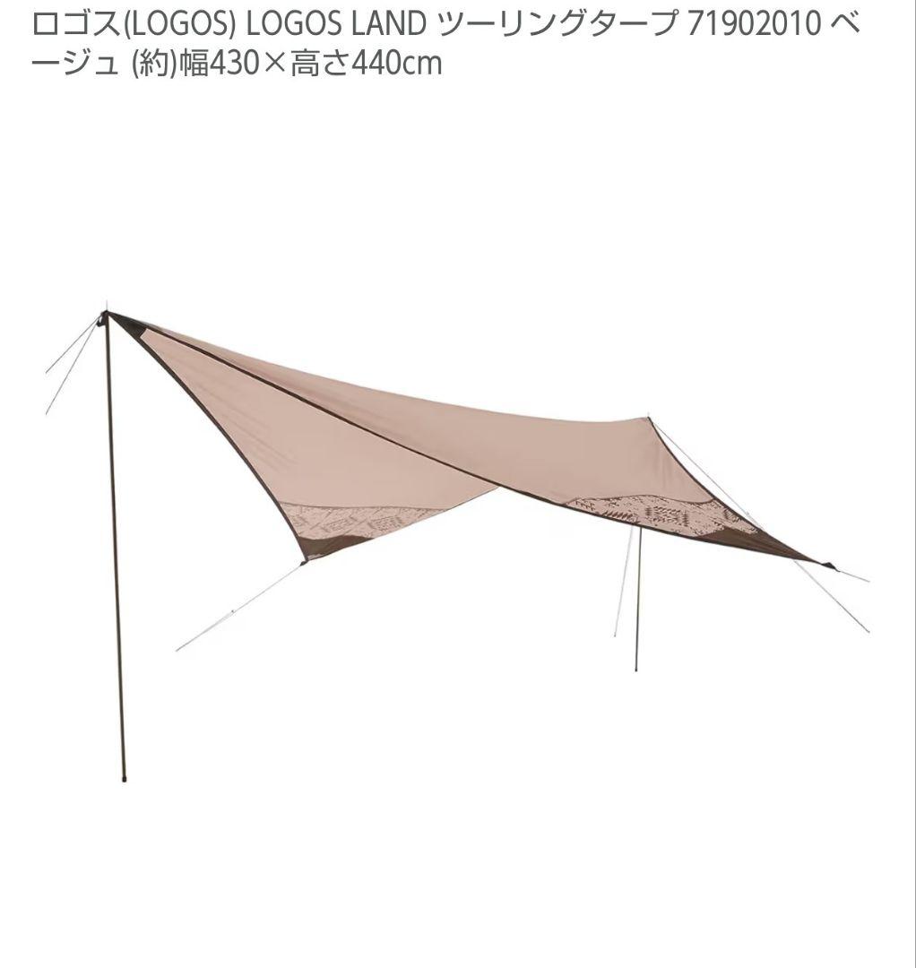 ロゴス(LOGOS) LOGOS LAND ツーリングタープ 71902010