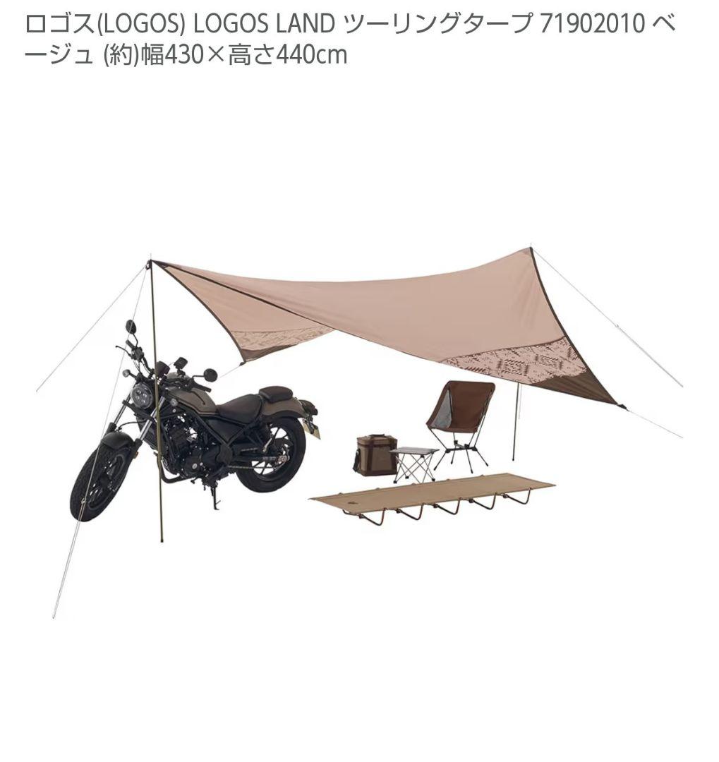 ロゴス(LOGOS) LOGOS LAND ツーリングタープ 71902010