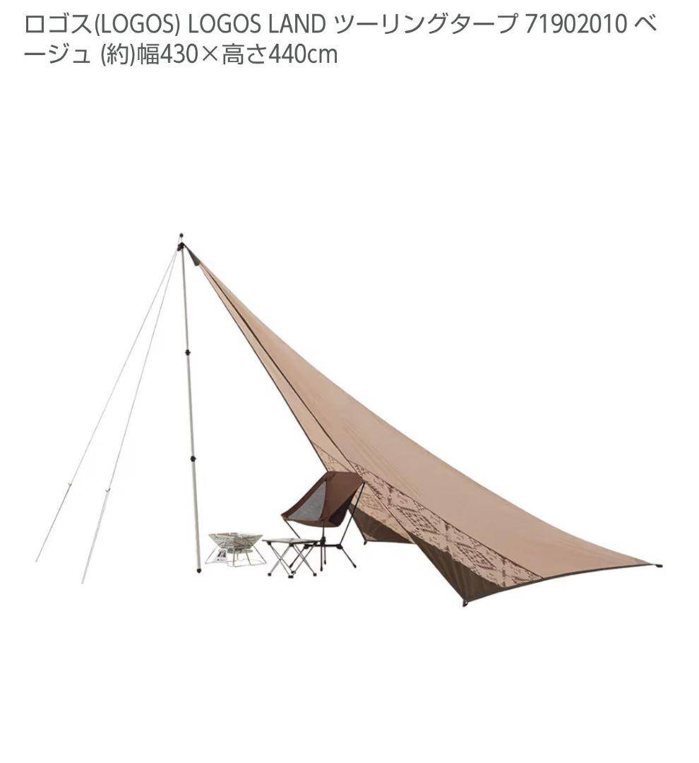 ロゴス(LOGOS) LOGOS LAND ツーリングタープ 71902010