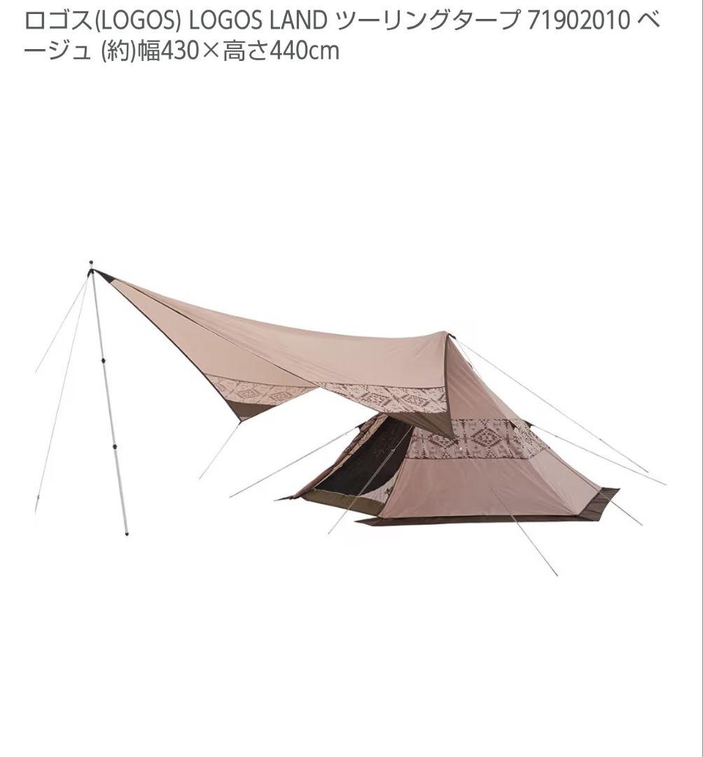 ロゴス(LOGOS) LOGOS LAND ツーリングタープ 71902010