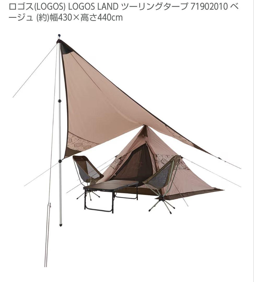 ロゴス(LOGOS) LOGOS LAND ツーリングタープ 71902010