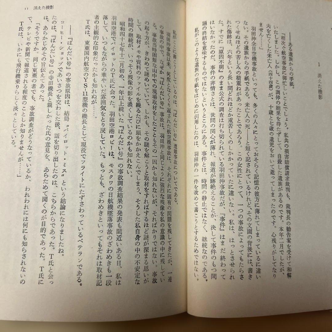 値下げ！[希少！サイン！初版]続 マッハの恐怖　柳田邦男　毛筆署名、落款