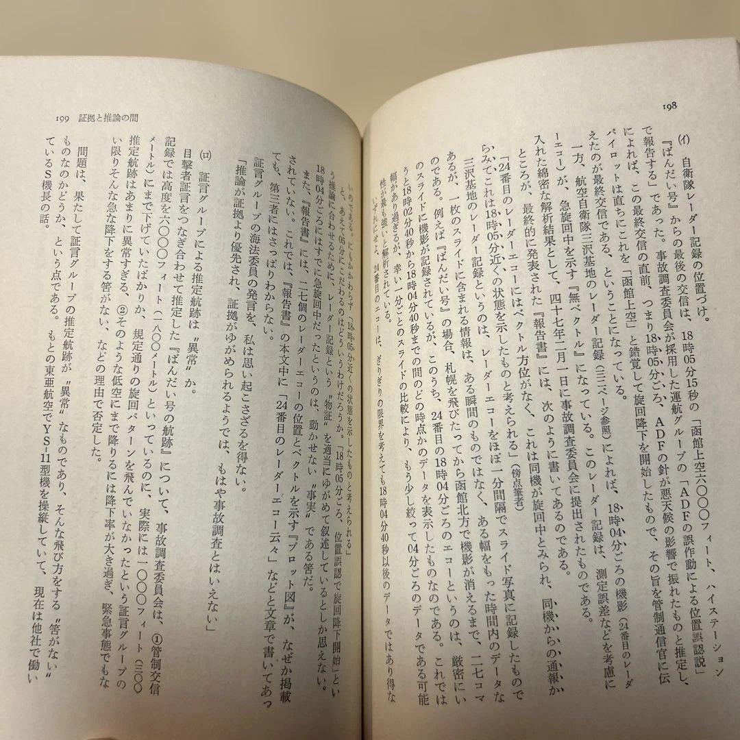 値下げ！[希少！サイン！初版]続 マッハの恐怖　柳田邦男　毛筆署名、落款