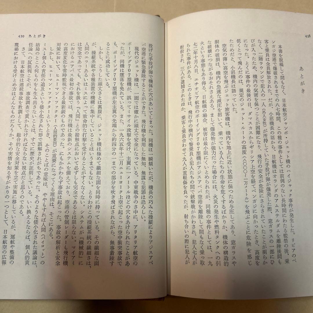 値下げ！[希少！サイン！初版]続 マッハの恐怖　柳田邦男　毛筆署名、落款