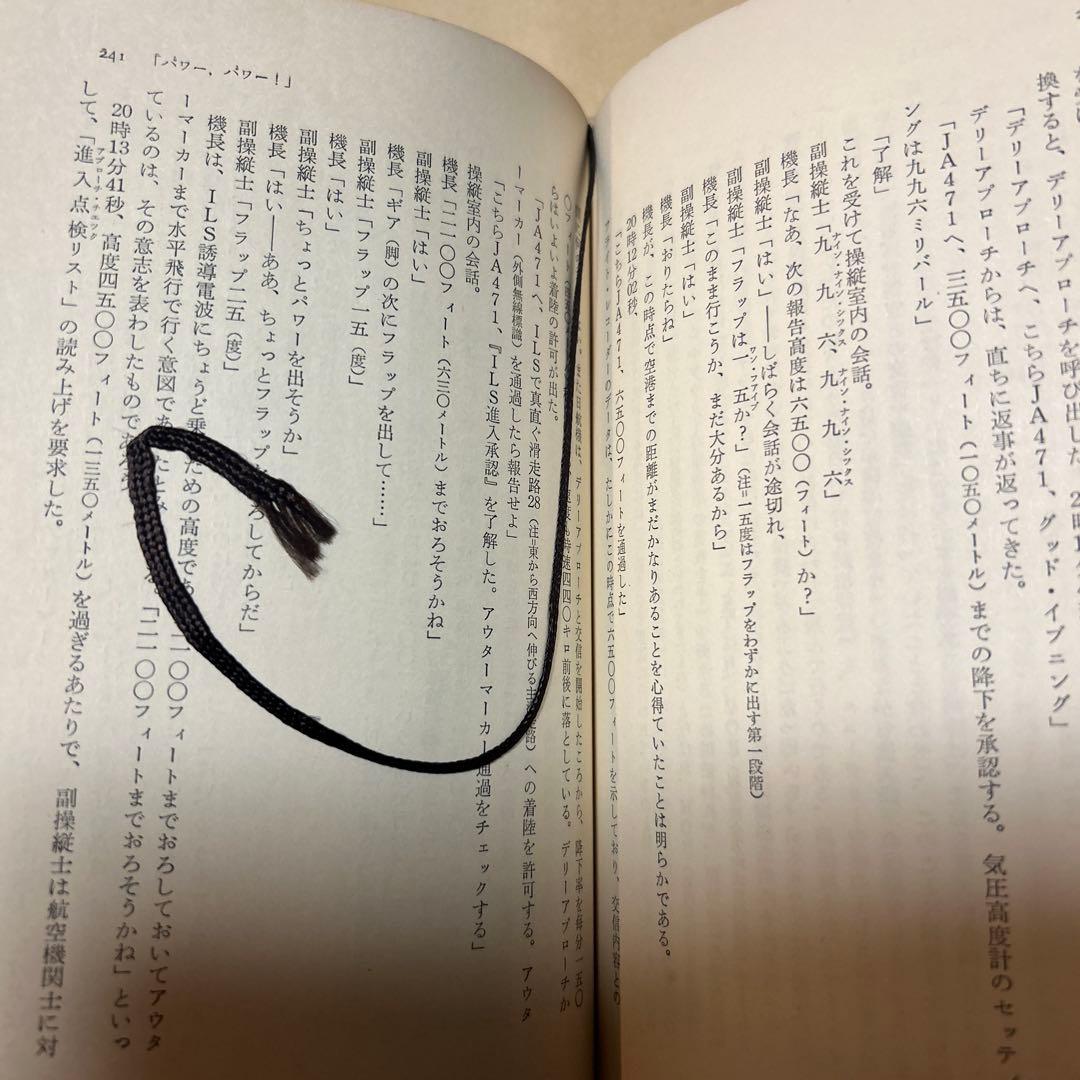 値下げ！[希少！サイン！初版]続 マッハの恐怖　柳田邦男　毛筆署名、落款