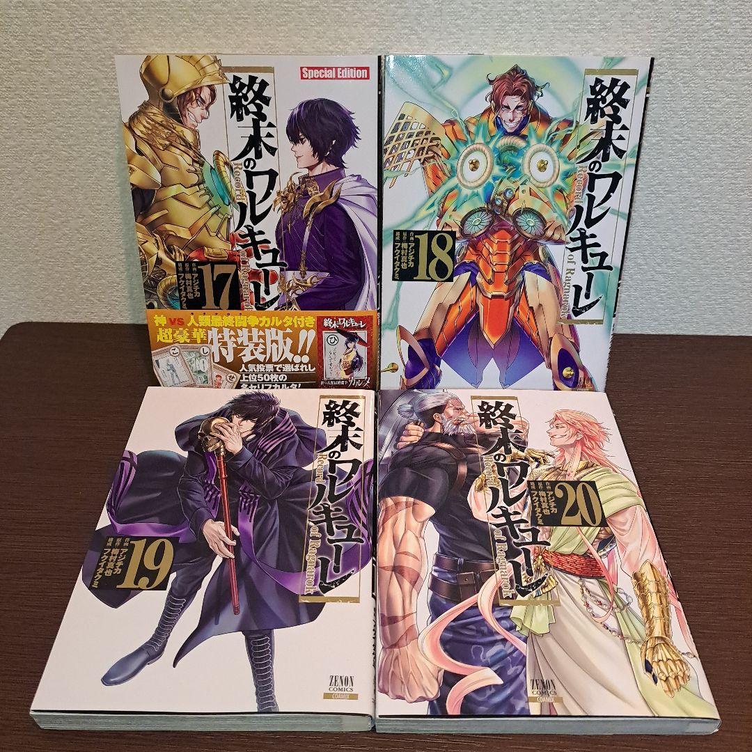 終末のワルキューレ　1〜26巻　25冊セット 25巻なし