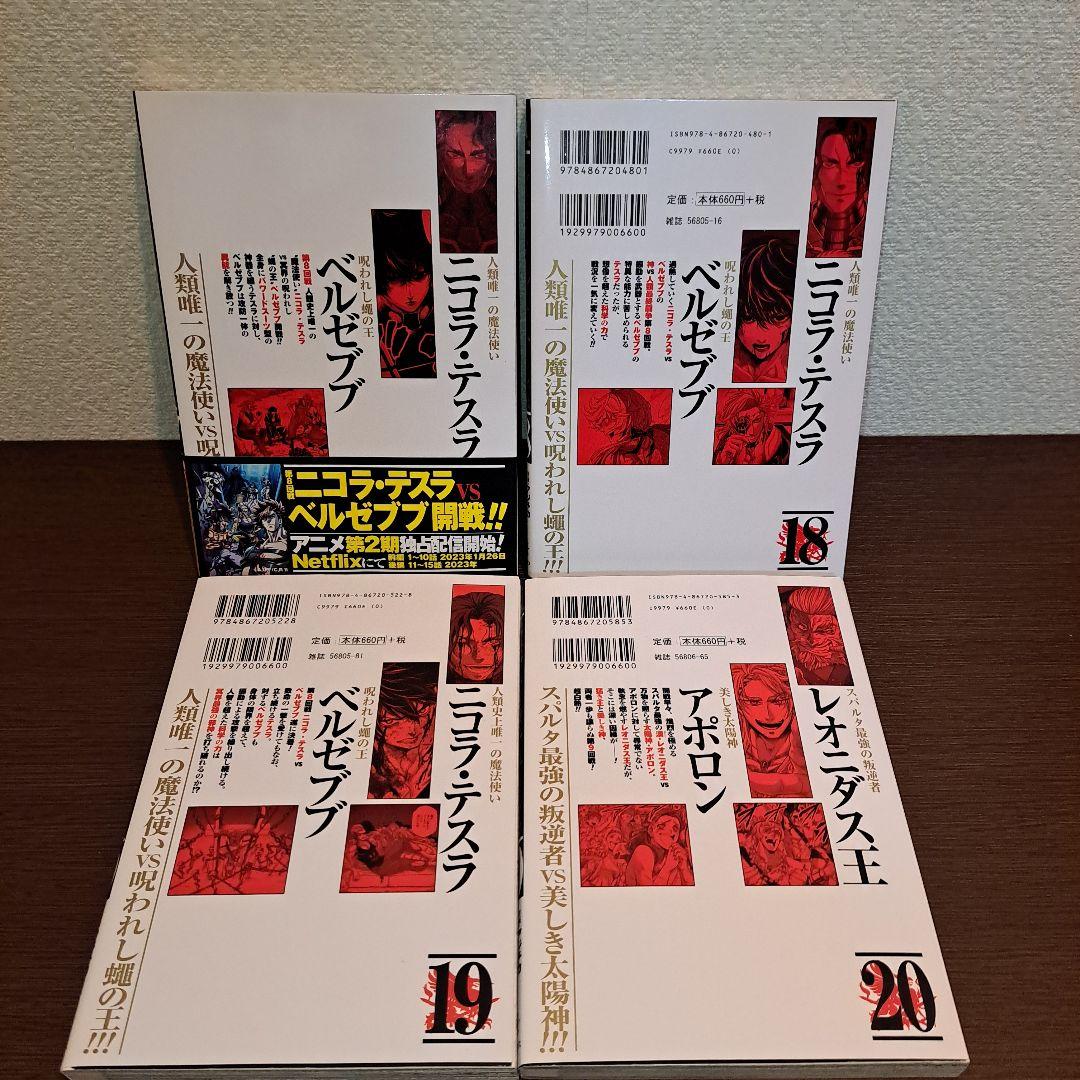 終末のワルキューレ　1〜26巻　25冊セット 25巻なし