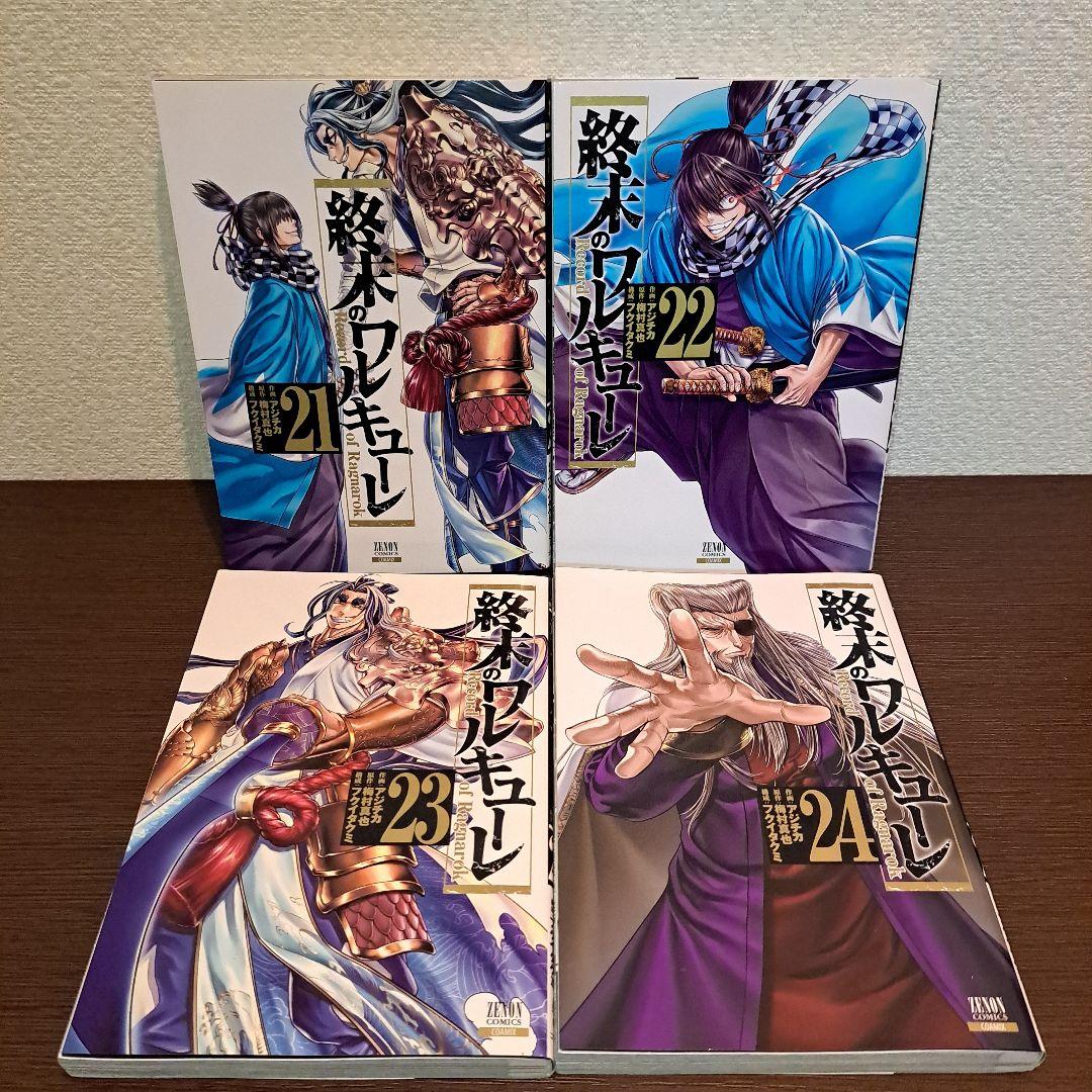 終末のワルキューレ　1〜26巻　25冊セット 25巻なし