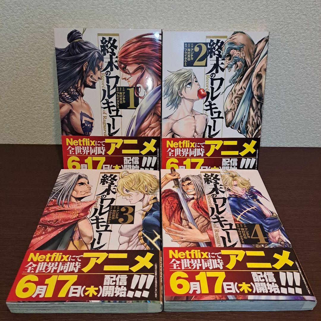 終末のワルキューレ　1〜26巻　25冊セット 25巻なし