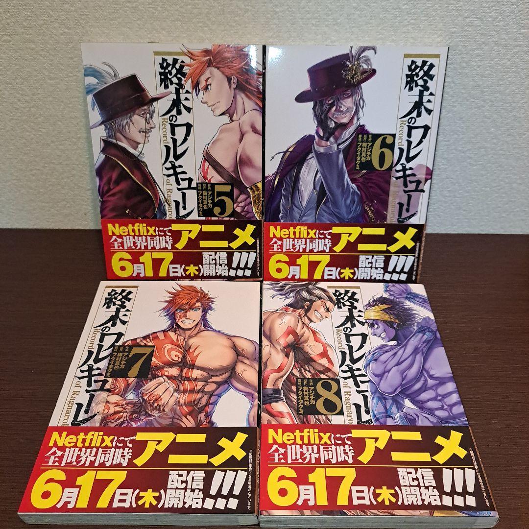 終末のワルキューレ　1〜26巻　25冊セット 25巻なし