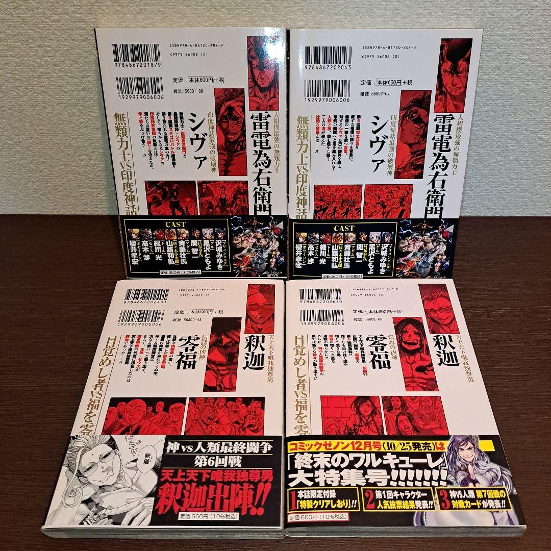 終末のワルキューレ　1〜26巻　25冊セット 25巻なし