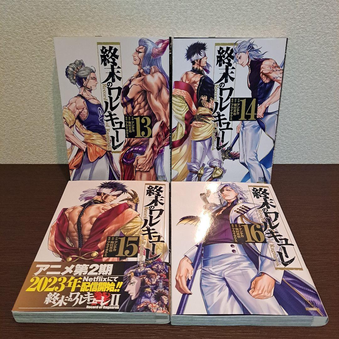 終末のワルキューレ　1〜26巻　25冊セット 25巻なし