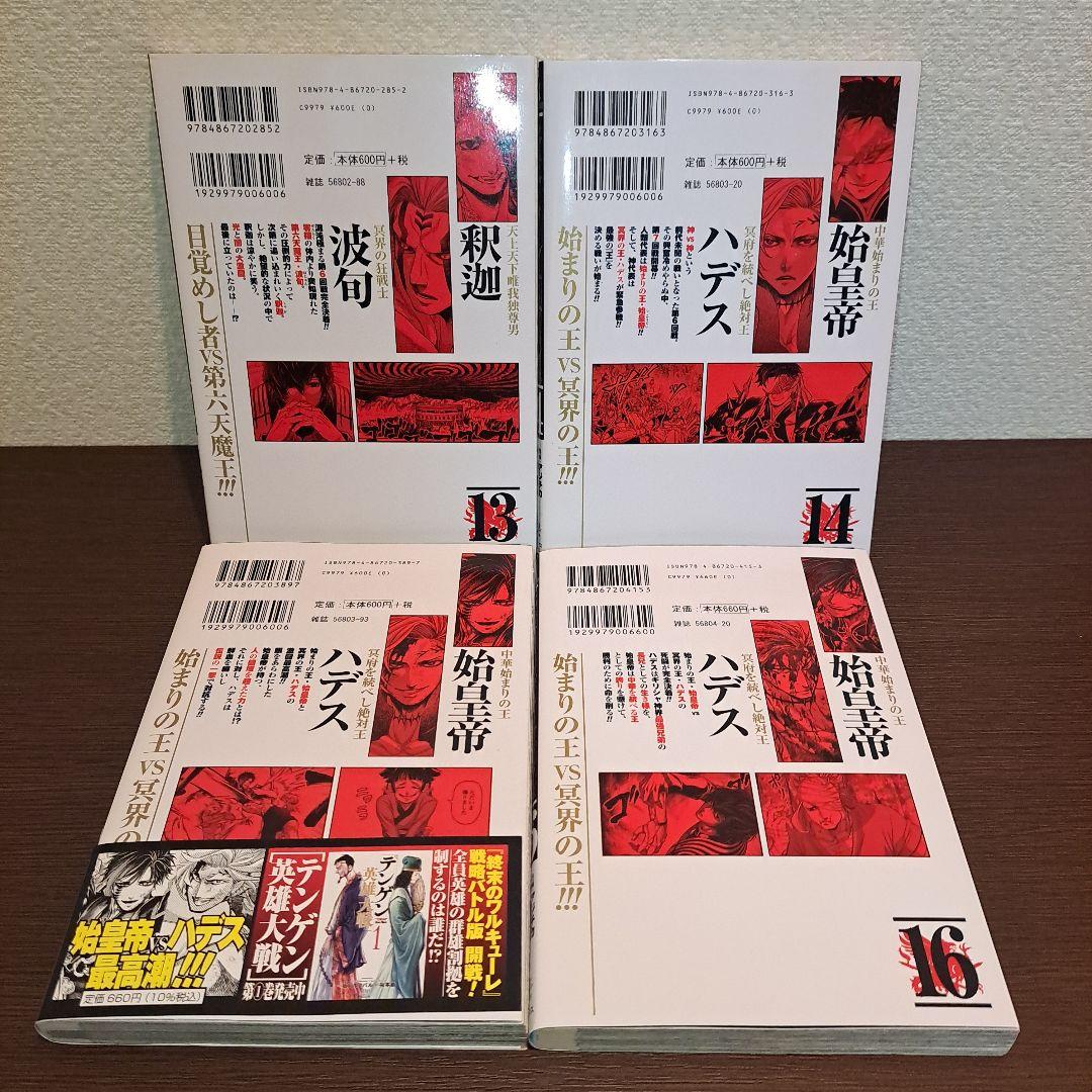 終末のワルキューレ　1〜26巻　25冊セット 25巻なし