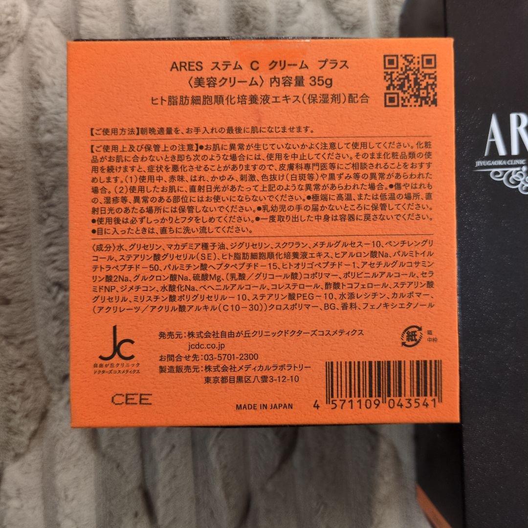 値下げ☆セット売りARESステムCクリームプラス ステムCエッセンスローション