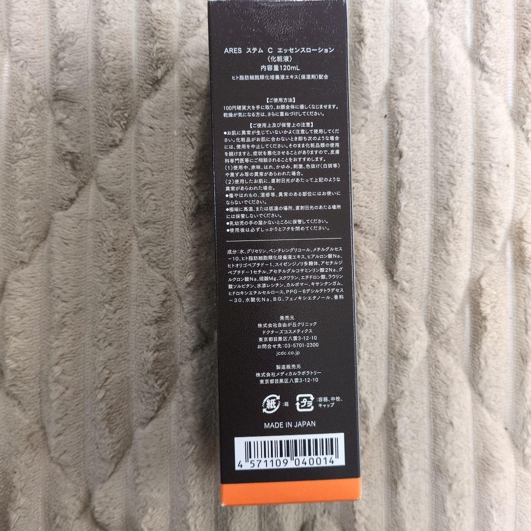 値下げ☆セット売りARESステムCクリームプラス ステムCエッセンスローション