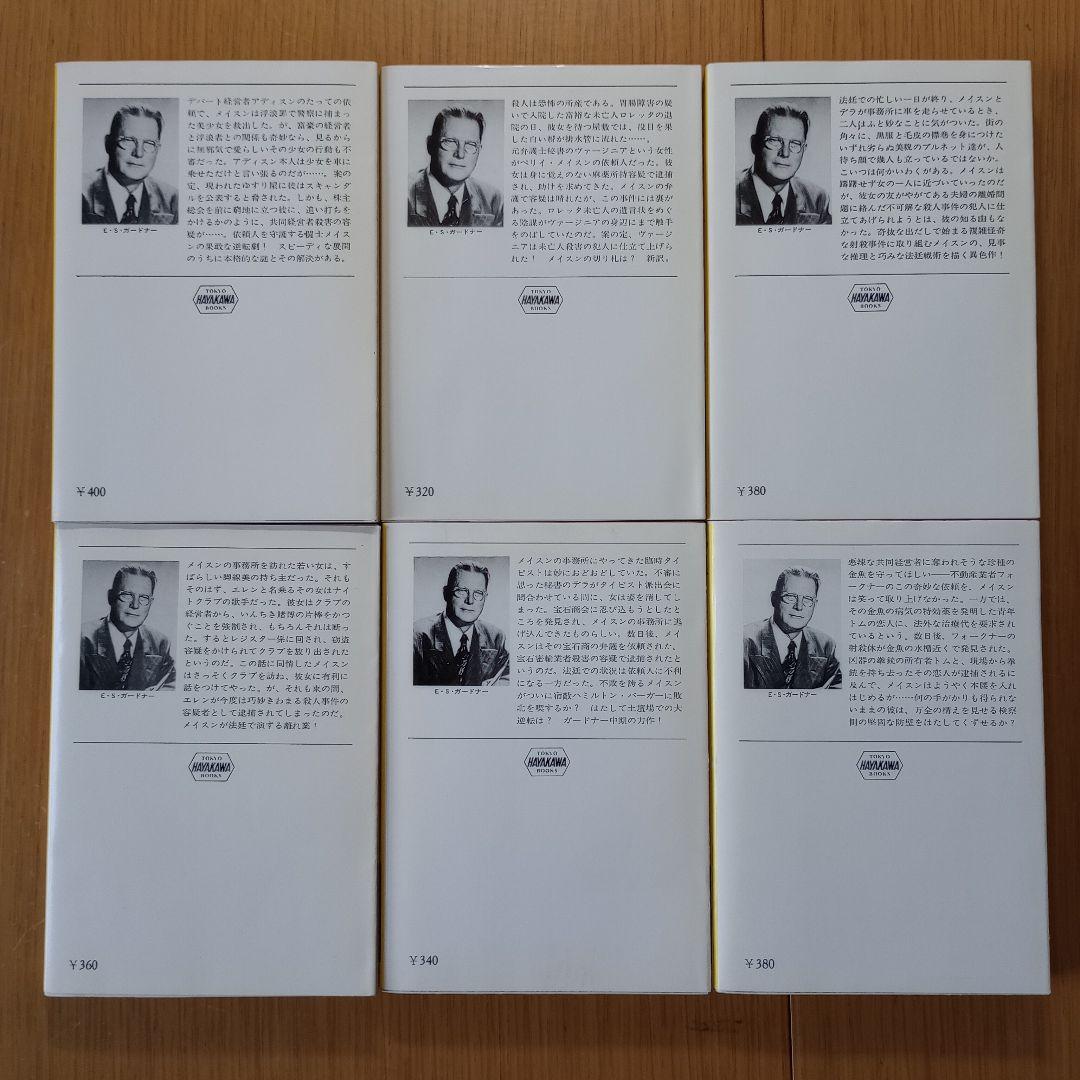 ガードナー 全冊初版 15冊 ペリー・メイスンシリーズ ハヤカワ・ミステリ文庫