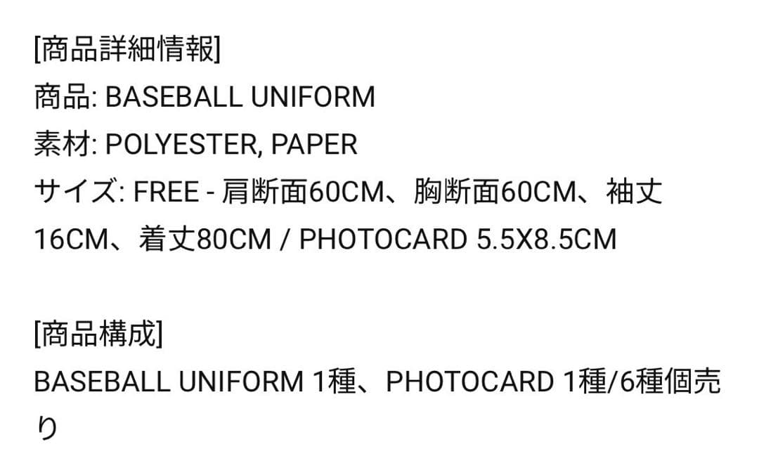 新品未開封 NMIXX ソリュン baseball ユニフォーム グッズ MD