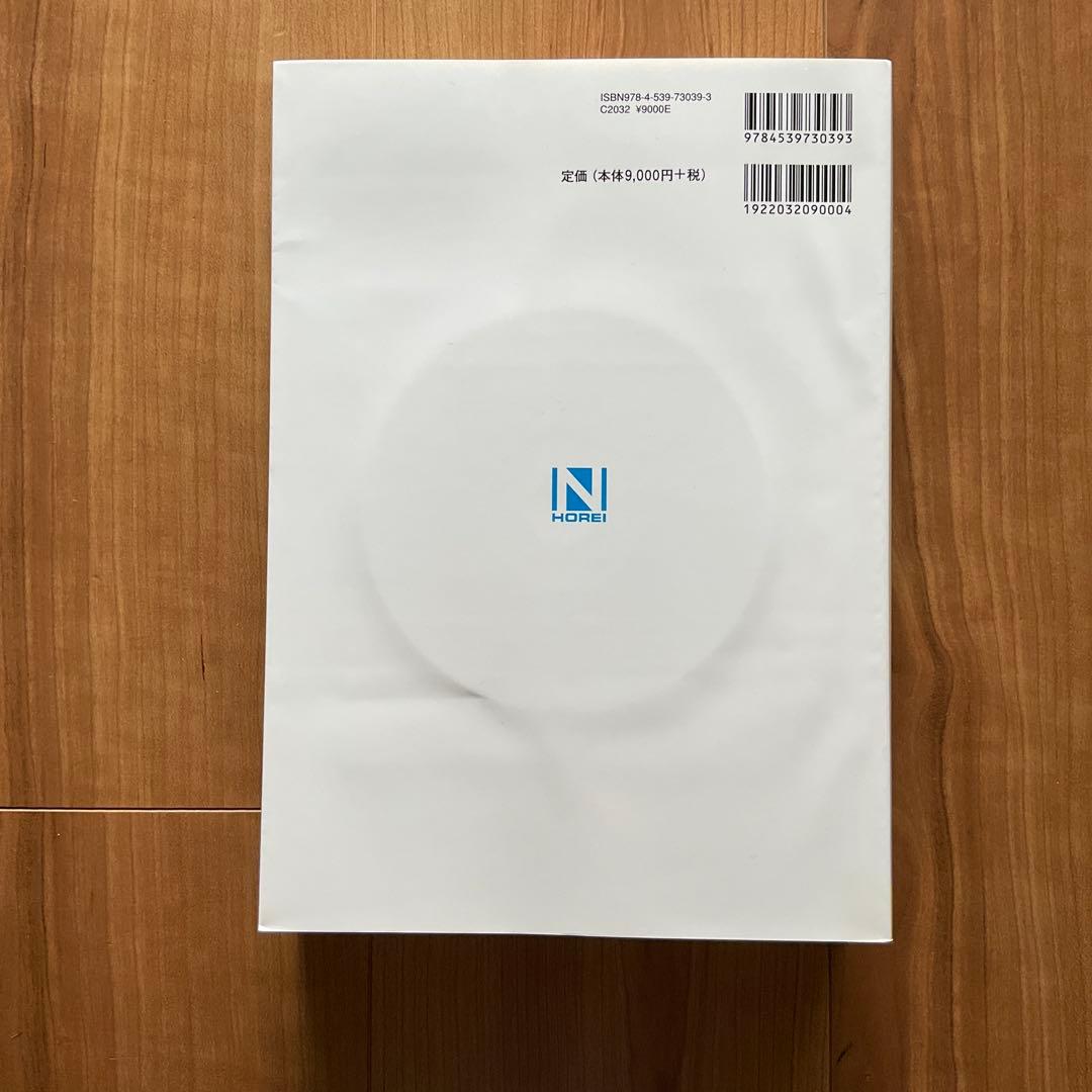 8訂版 リスク回避型就業規則・諸規定作成マニュアル