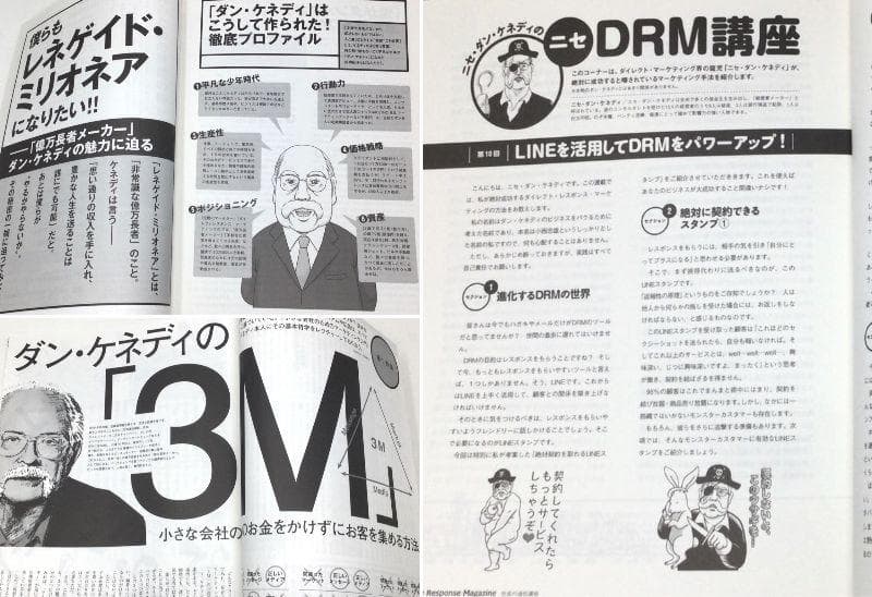 ザ・レスポンス マガジン 48冊 ダン・ケネディ ダイレクト出版 小川忠洋