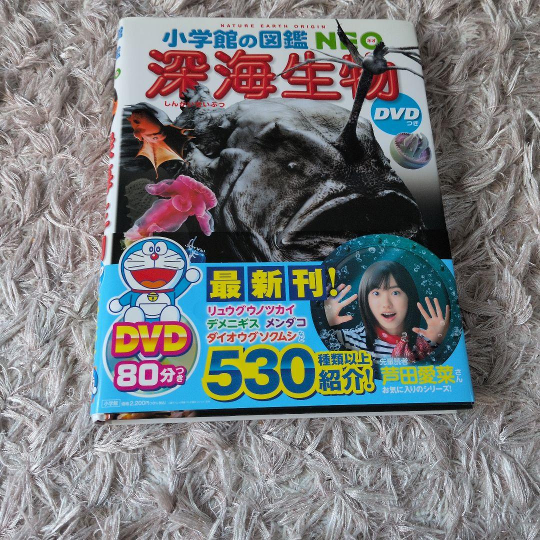 小学館の図鑑5冊まとめ売り(科学、植物、水の生物、昆虫、深海生物)